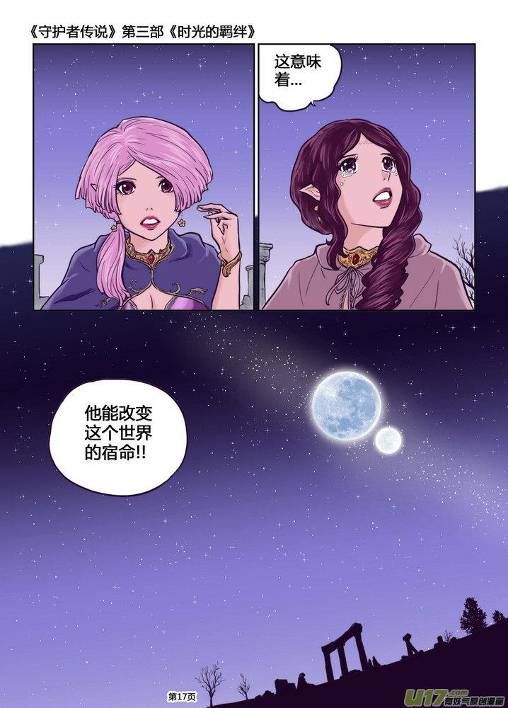 守护者传说韩漫全集-243时光的羁绊163无删减无遮挡章节图片 