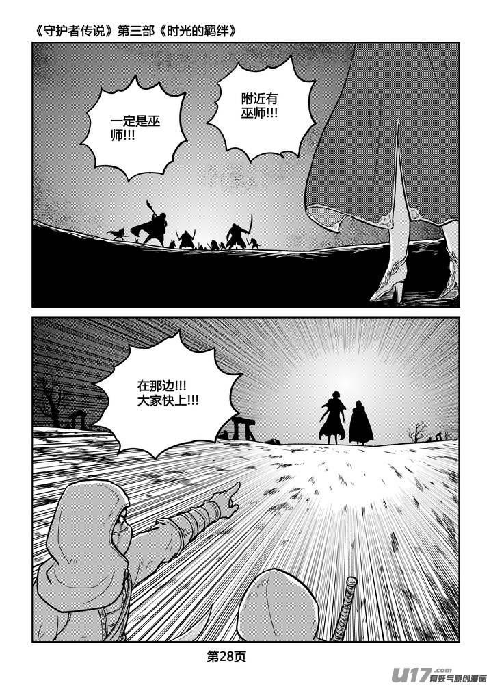 守护者传说韩漫全集-244时光的羁绊164无删减无遮挡章节图片 
