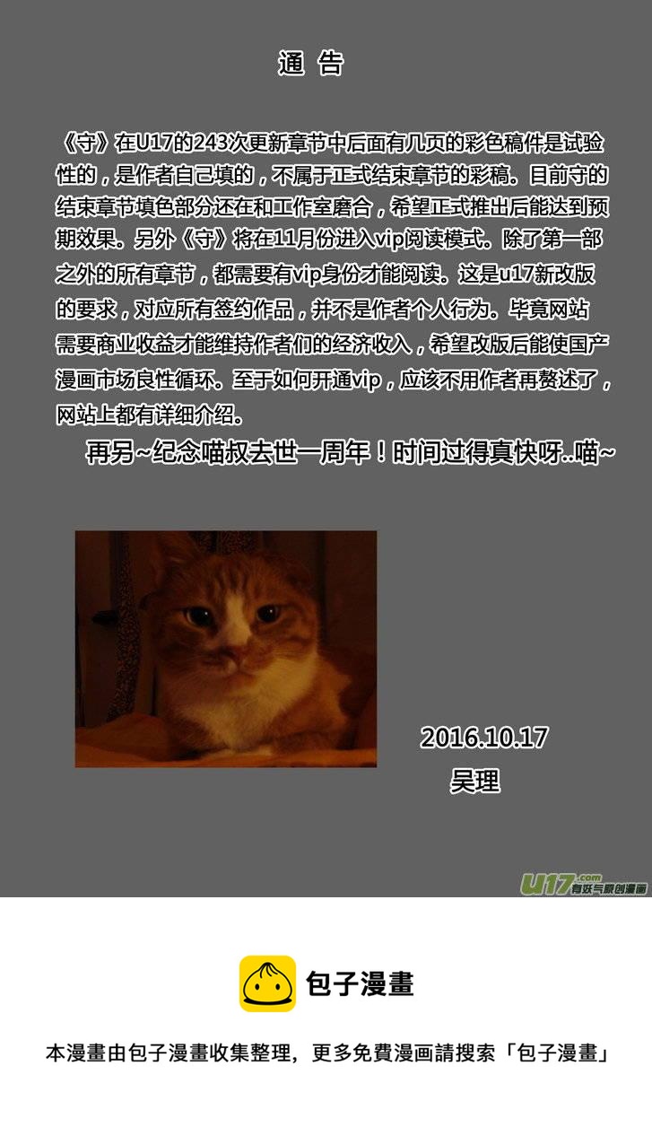 守护者传说韩漫全集-244时光的羁绊164无删减无遮挡章节图片 