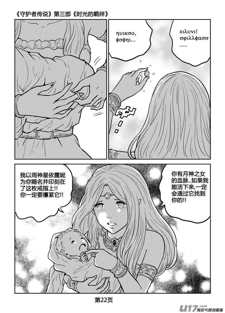 守护者传说韩漫全集-244时光的羁绊164无删减无遮挡章节图片 
