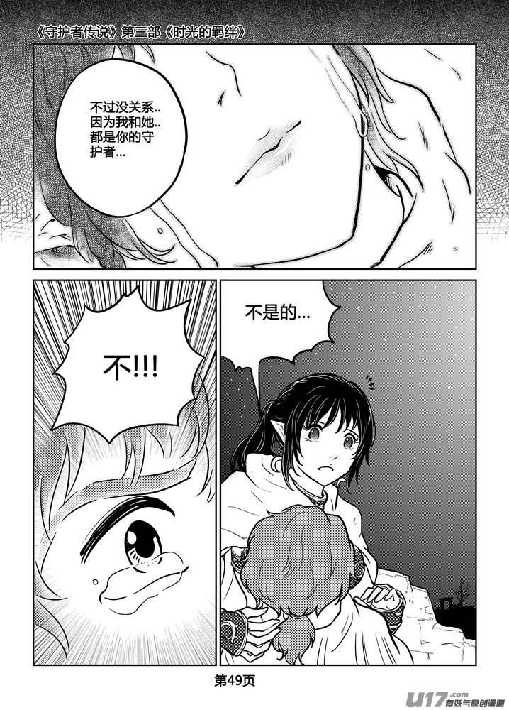 守护者传说韩漫全集-245时光的羁绊165无删减无遮挡章节图片 