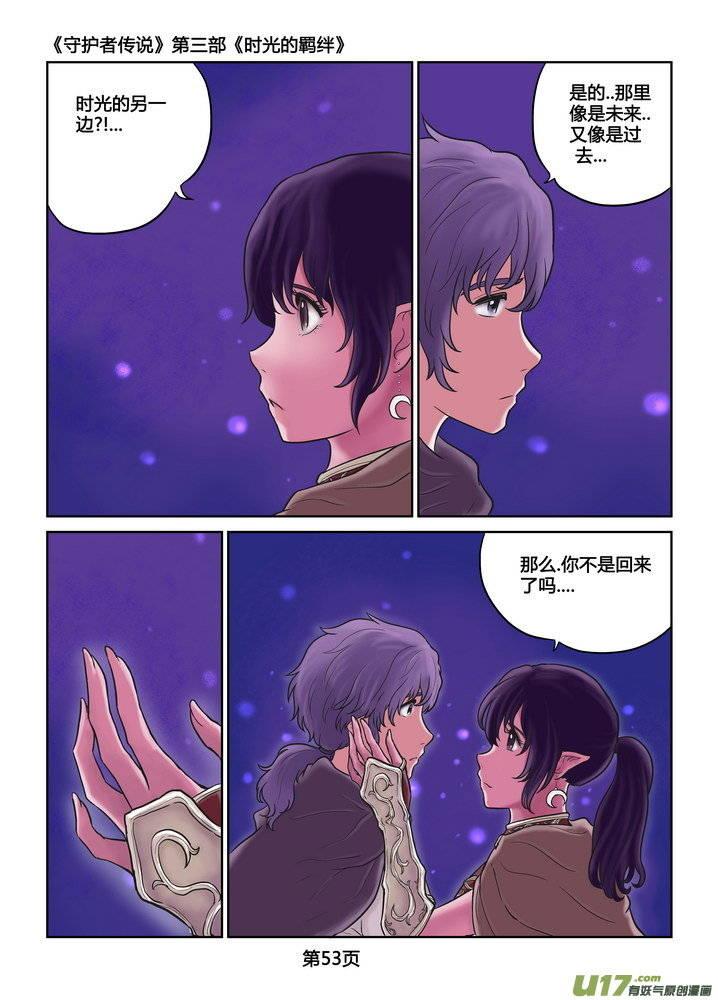 守护者传说韩漫全集-245时光的羁绊165无删减无遮挡章节图片 
