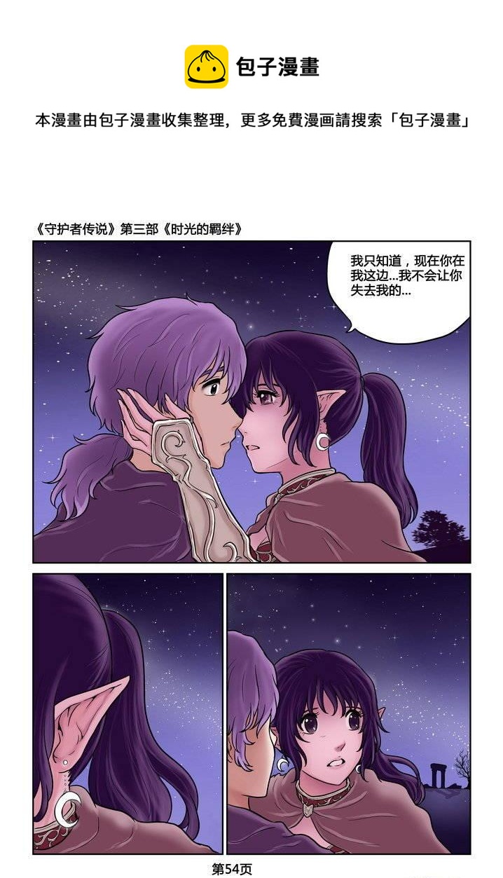 守护者传说韩漫全集-245时光的羁绊165无删减无遮挡章节图片 