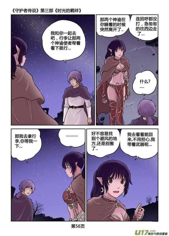 守护者传说韩漫全集-245时光的羁绊165无删减无遮挡章节图片 