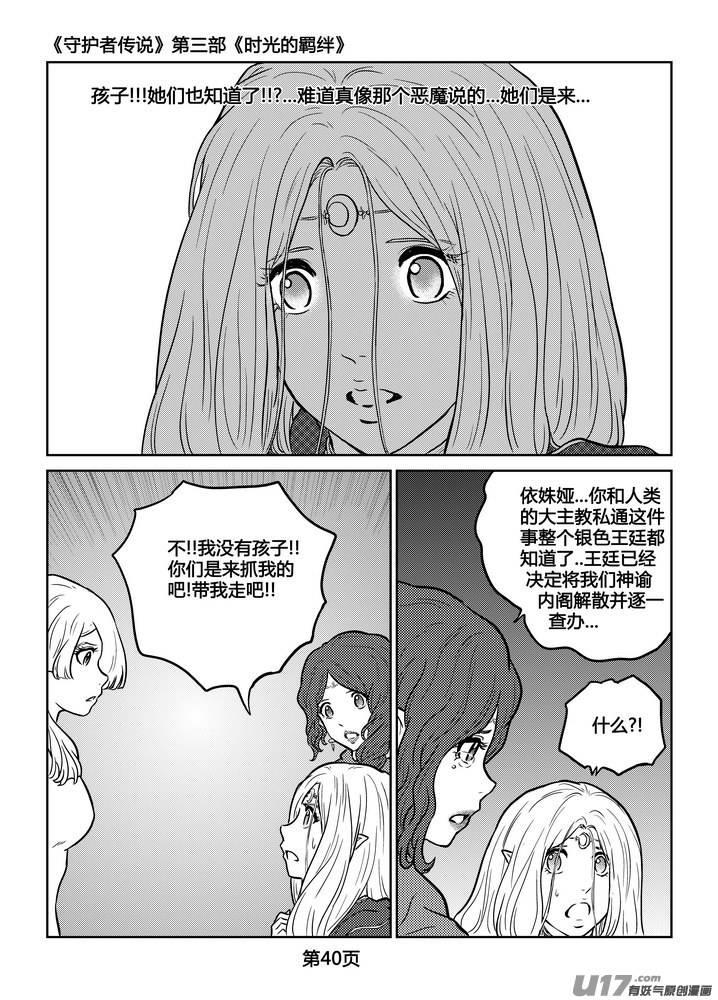 守护者传说韩漫全集-245时光的羁绊165无删减无遮挡章节图片 
