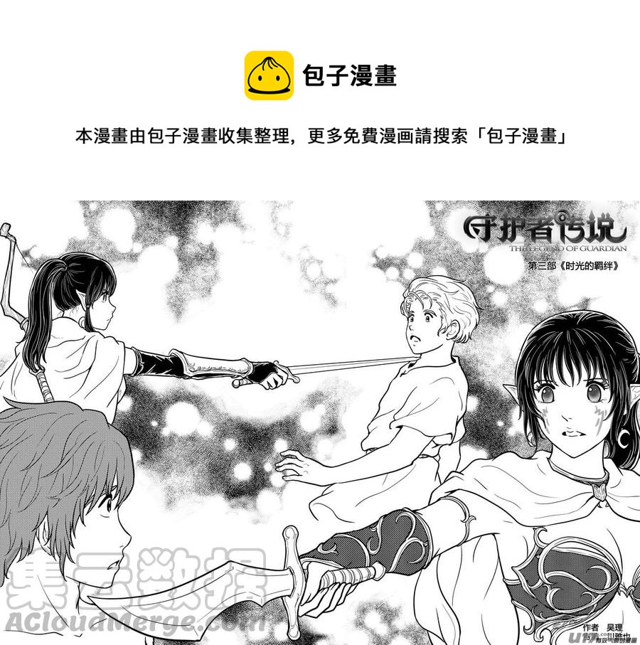 守护者传说韩漫全集-247时光的羁绊167无删减无遮挡章节图片 