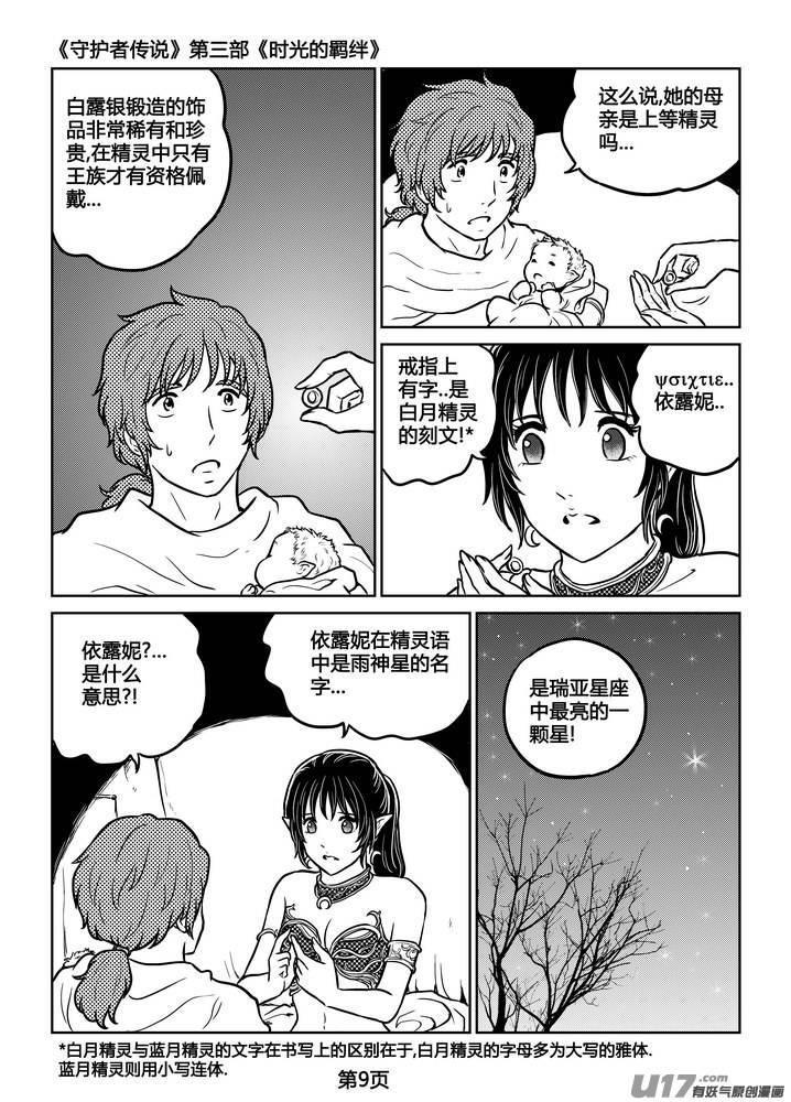 守护者传说韩漫全集-247时光的羁绊167无删减无遮挡章节图片 