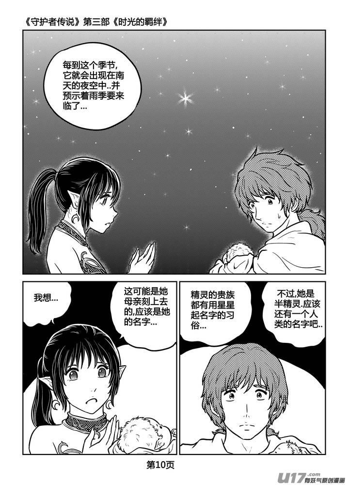 守护者传说韩漫全集-247时光的羁绊167无删减无遮挡章节图片 