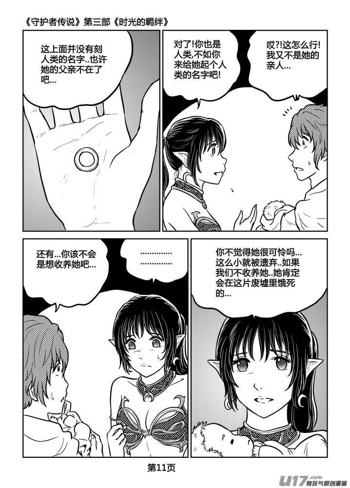 守护者传说韩漫全集-247时光的羁绊167无删减无遮挡章节图片 
