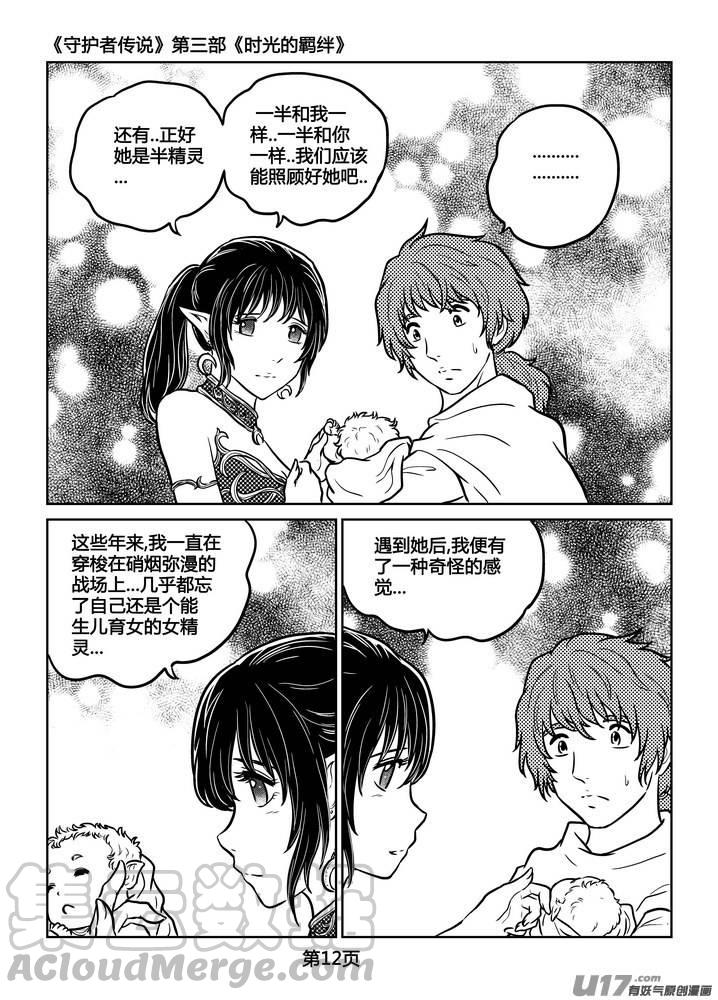 守护者传说韩漫全集-247时光的羁绊167无删减无遮挡章节图片 