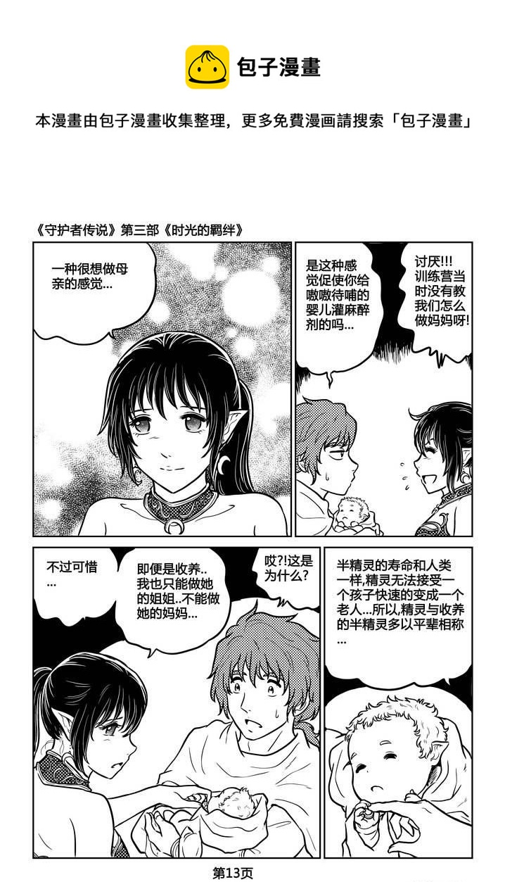 守护者传说韩漫全集-247时光的羁绊167无删减无遮挡章节图片 