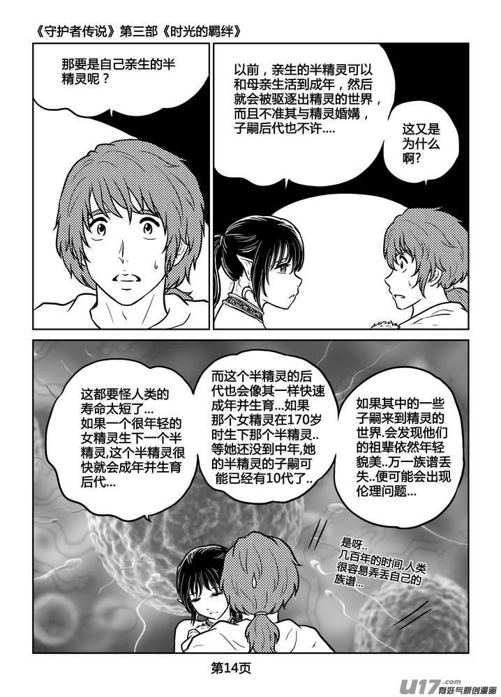 守护者传说韩漫全集-247时光的羁绊167无删减无遮挡章节图片 