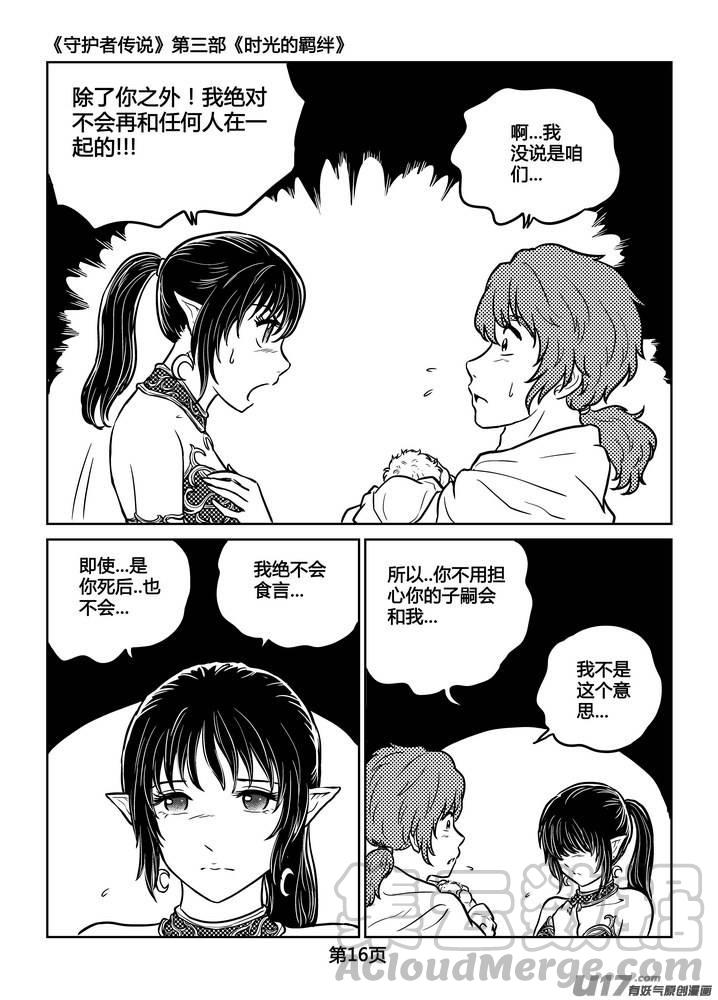 守护者传说韩漫全集-247时光的羁绊167无删减无遮挡章节图片 