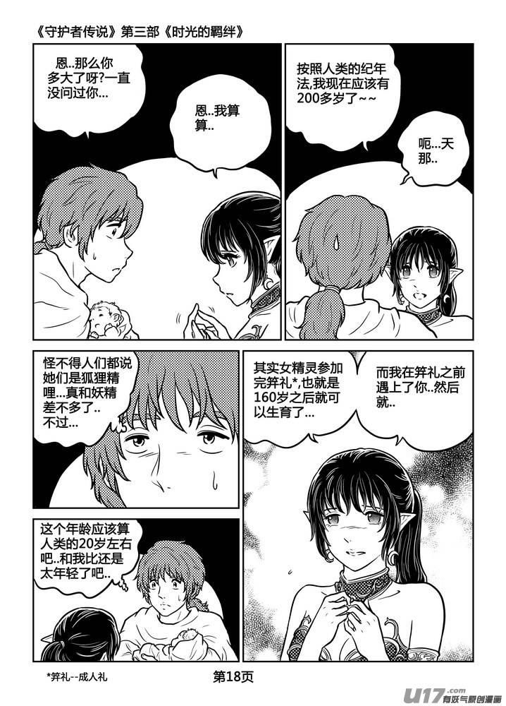 守护者传说韩漫全集-247时光的羁绊167无删减无遮挡章节图片 