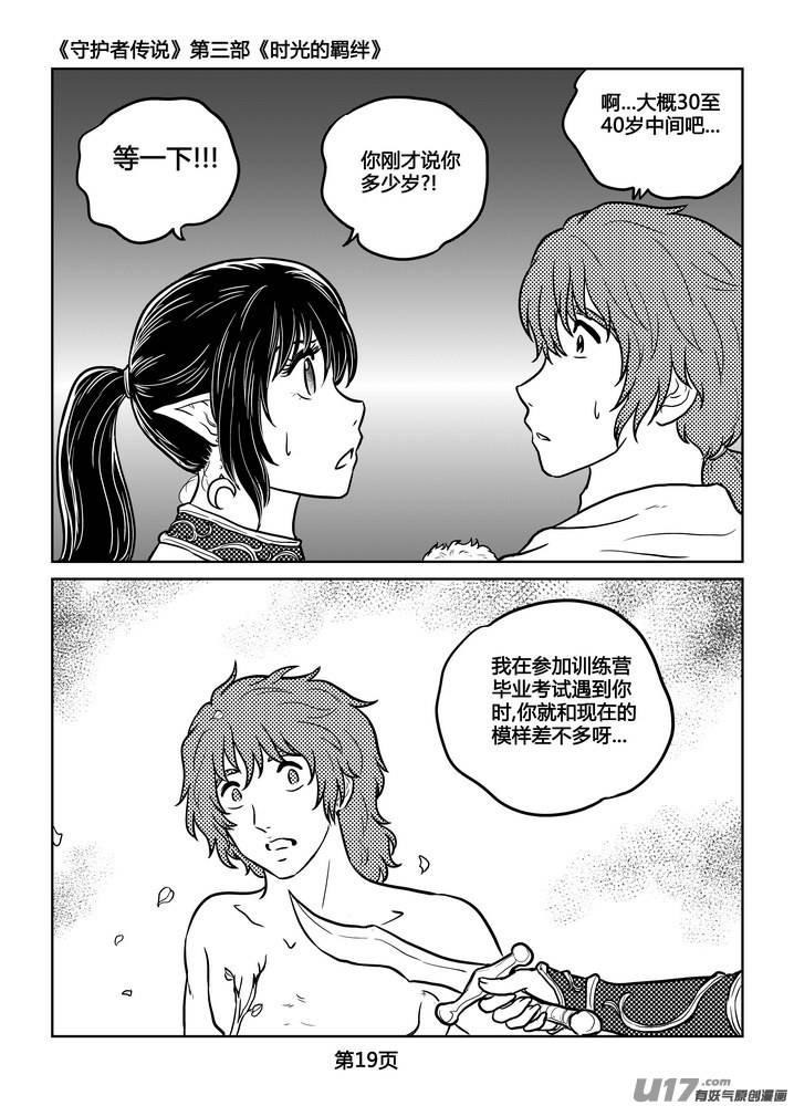守护者传说韩漫全集-247时光的羁绊167无删减无遮挡章节图片 