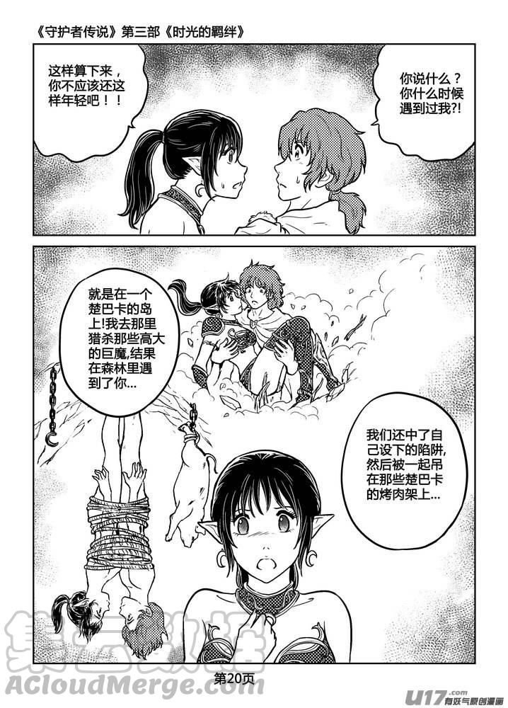 守护者传说韩漫全集-247时光的羁绊167无删减无遮挡章节图片 