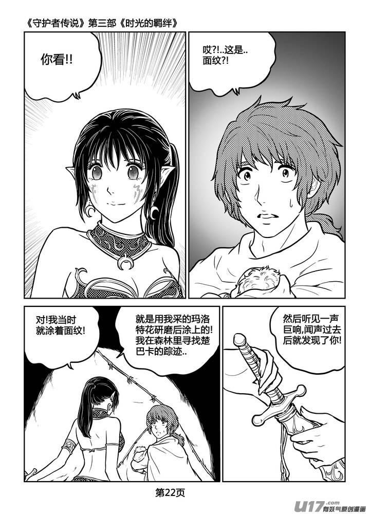 守护者传说韩漫全集-247时光的羁绊167无删减无遮挡章节图片 