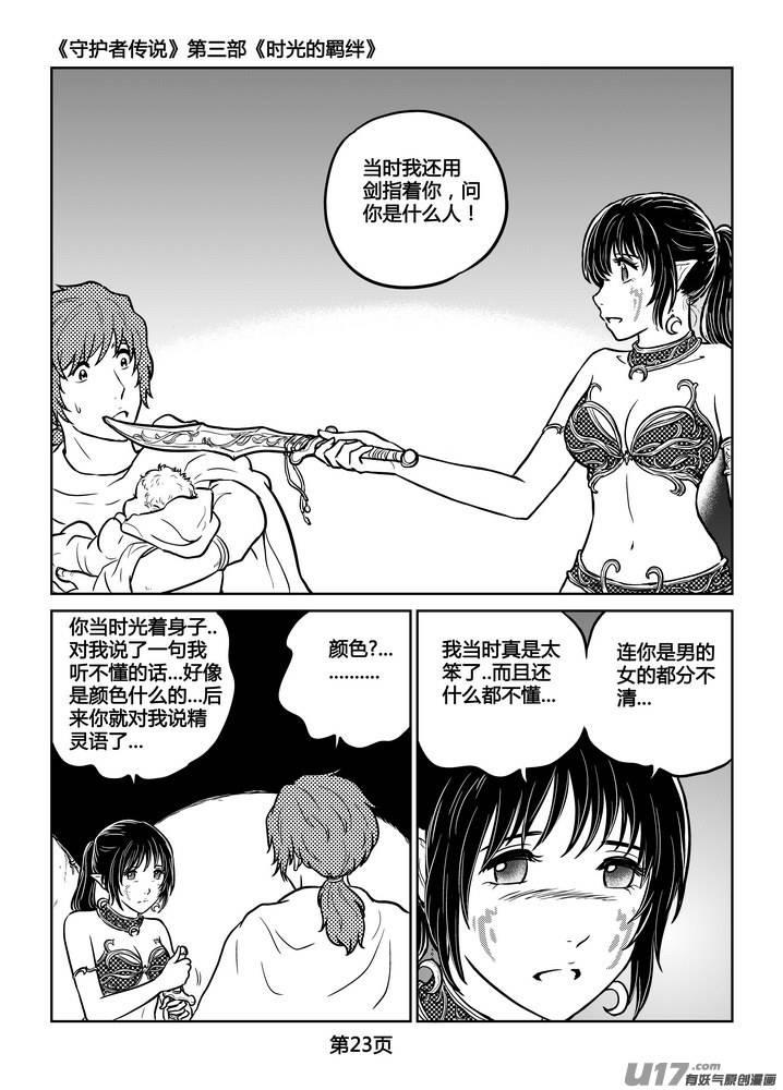 守护者传说韩漫全集-247时光的羁绊167无删减无遮挡章节图片 