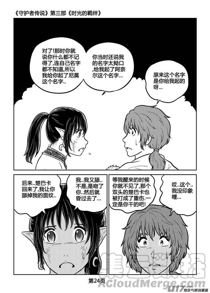 守护者传说韩漫全集-247时光的羁绊167无删减无遮挡章节图片 