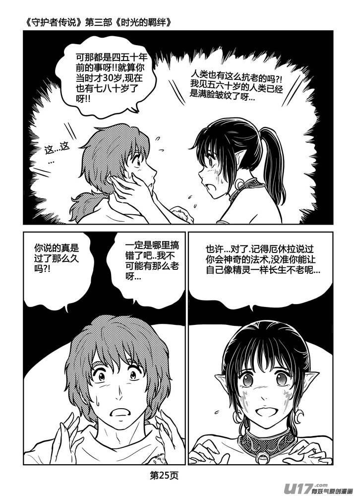 守护者传说韩漫全集-247时光的羁绊167无删减无遮挡章节图片 
