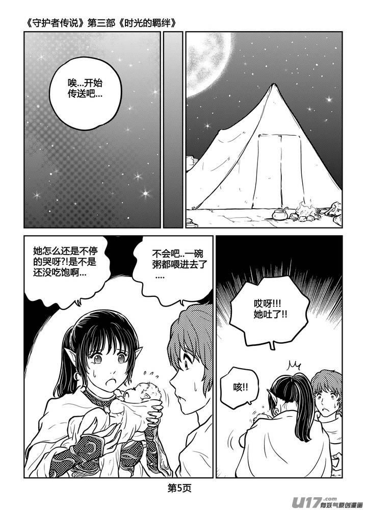 守护者传说韩漫全集-247时光的羁绊167无删减无遮挡章节图片 
