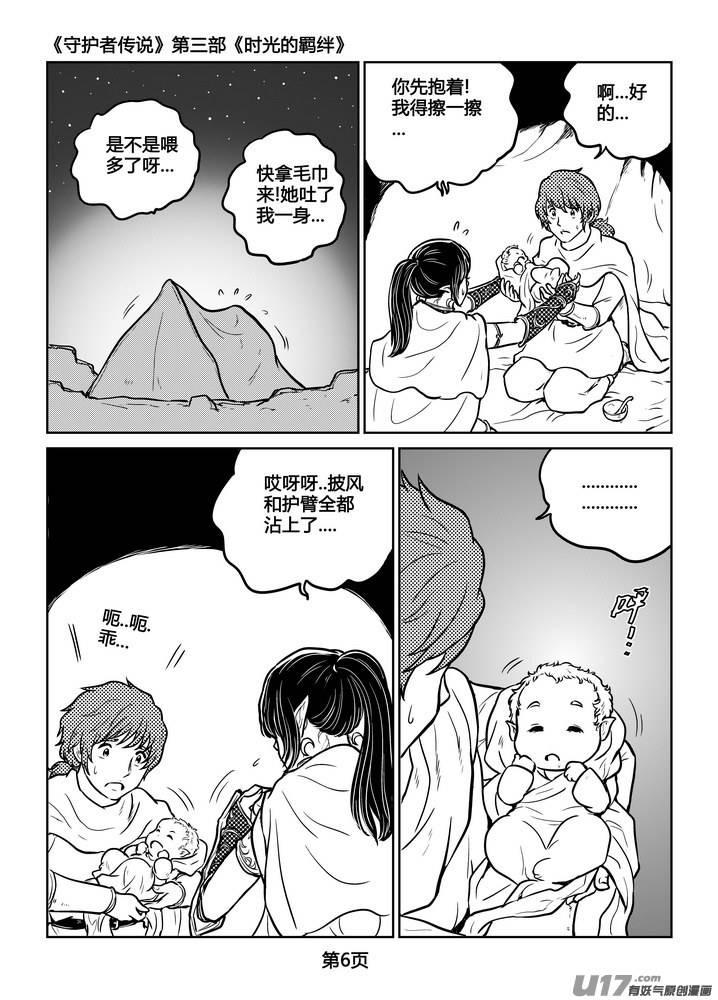守护者传说韩漫全集-247时光的羁绊167无删减无遮挡章节图片 