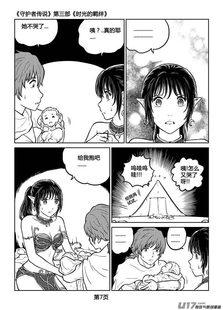 守护者传说韩漫全集-247时光的羁绊167无删减无遮挡章节图片 