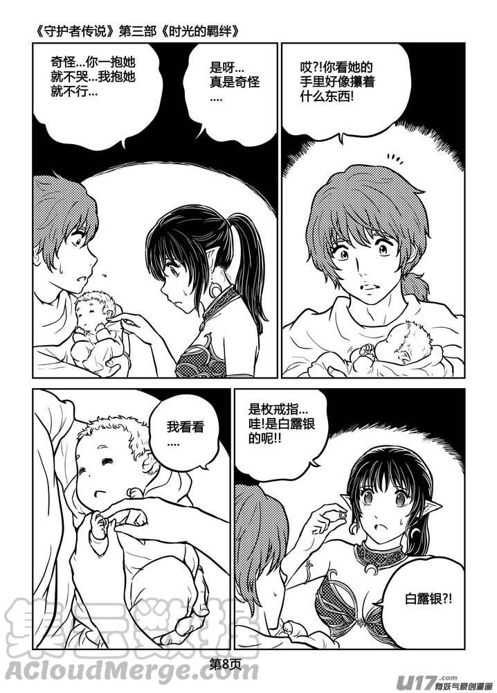 守护者传说韩漫全集-247时光的羁绊167无删减无遮挡章节图片 