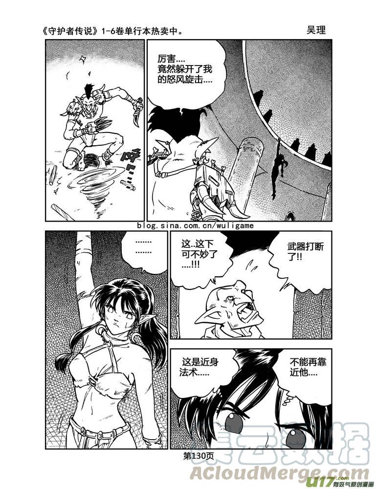 守护者传说韩漫全集-024《低温武装》8无删减无遮挡章节图片 