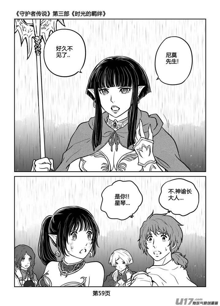 守护者传说韩漫全集-249时光的羁绊169无删减无遮挡章节图片 