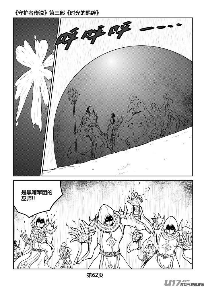 守护者传说韩漫全集-249时光的羁绊169无删减无遮挡章节图片 