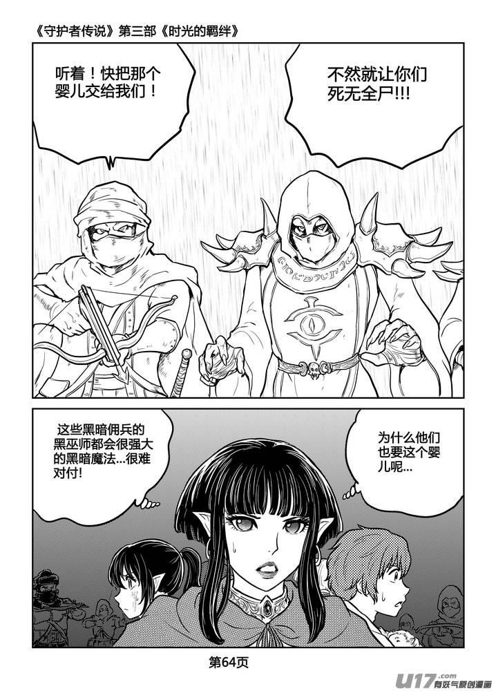 守护者传说韩漫全集-249时光的羁绊169无删减无遮挡章节图片 