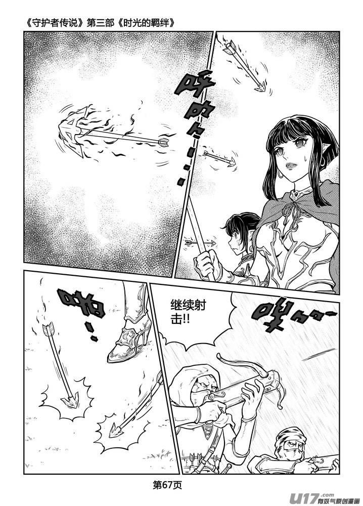 守护者传说韩漫全集-249时光的羁绊169无删减无遮挡章节图片 