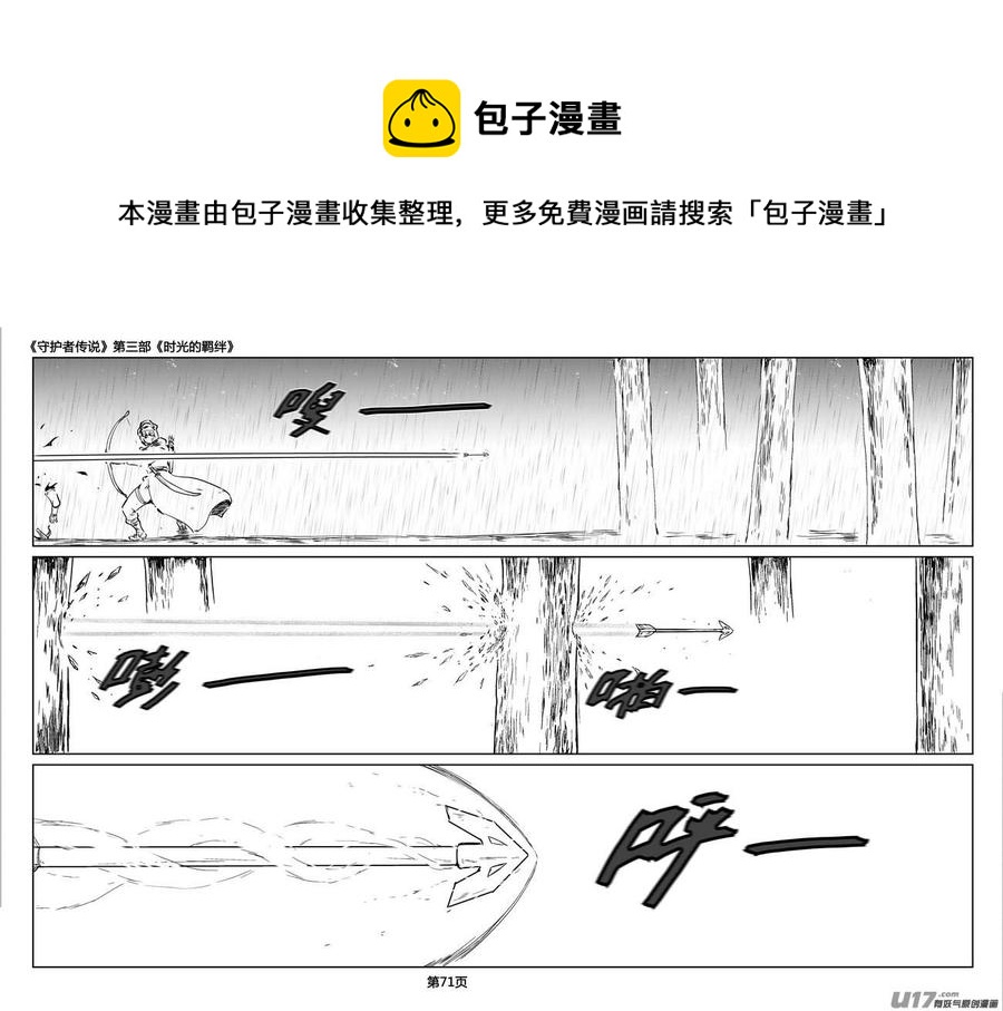 守护者传说韩漫全集-249时光的羁绊169无删减无遮挡章节图片 