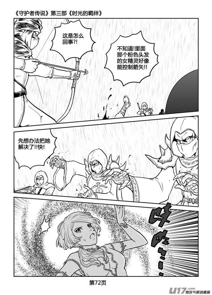 守护者传说韩漫全集-249时光的羁绊169无删减无遮挡章节图片 