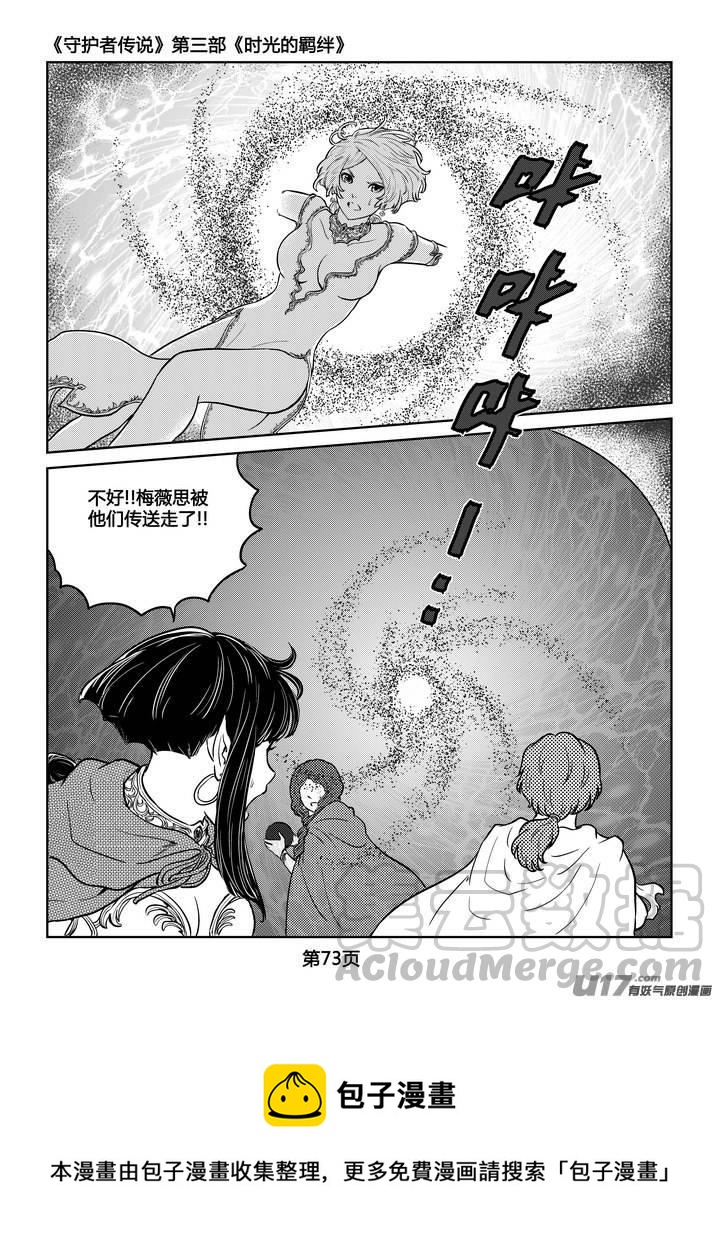 守护者传说韩漫全集-249时光的羁绊169无删减无遮挡章节图片 