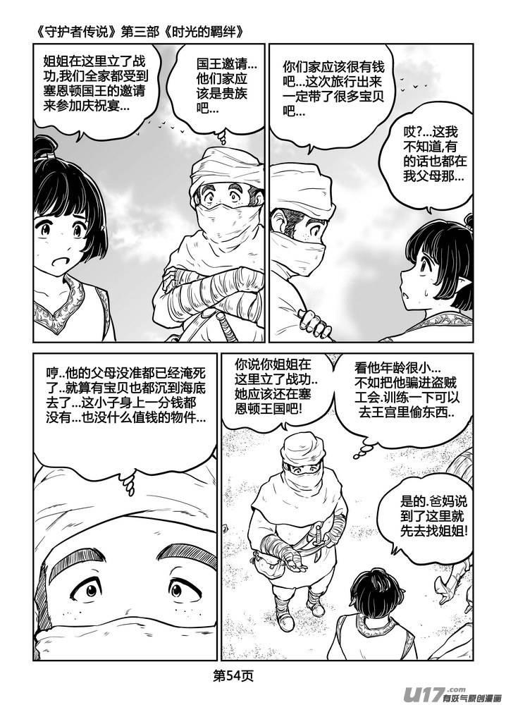守护者传说韩漫全集-249时光的羁绊169无删减无遮挡章节图片 