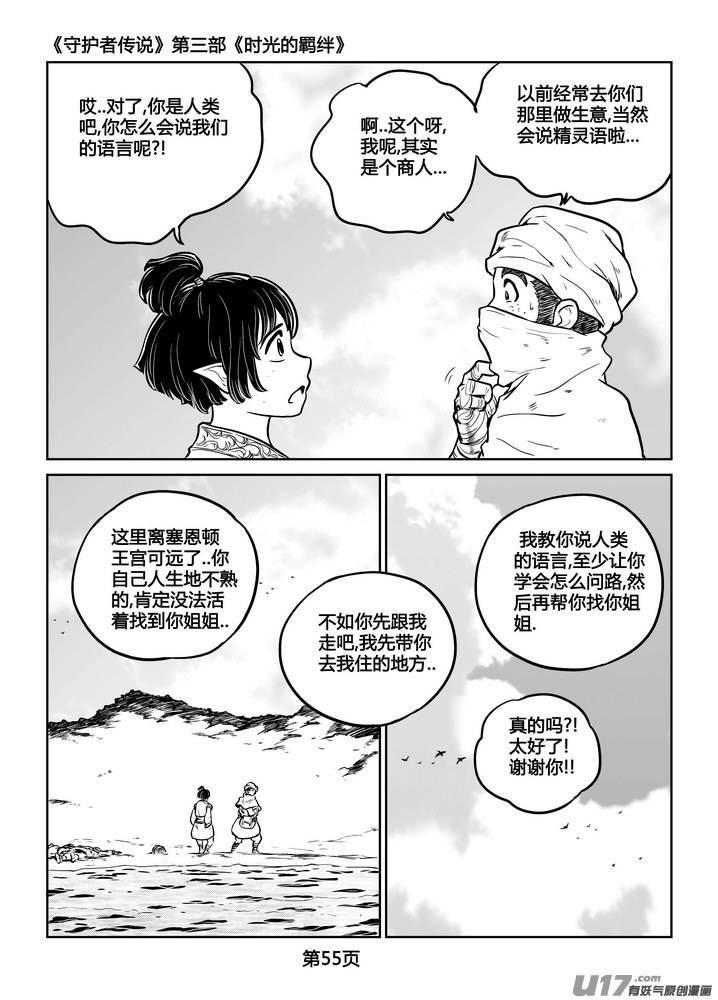 守护者传说韩漫全集-249时光的羁绊169无删减无遮挡章节图片 