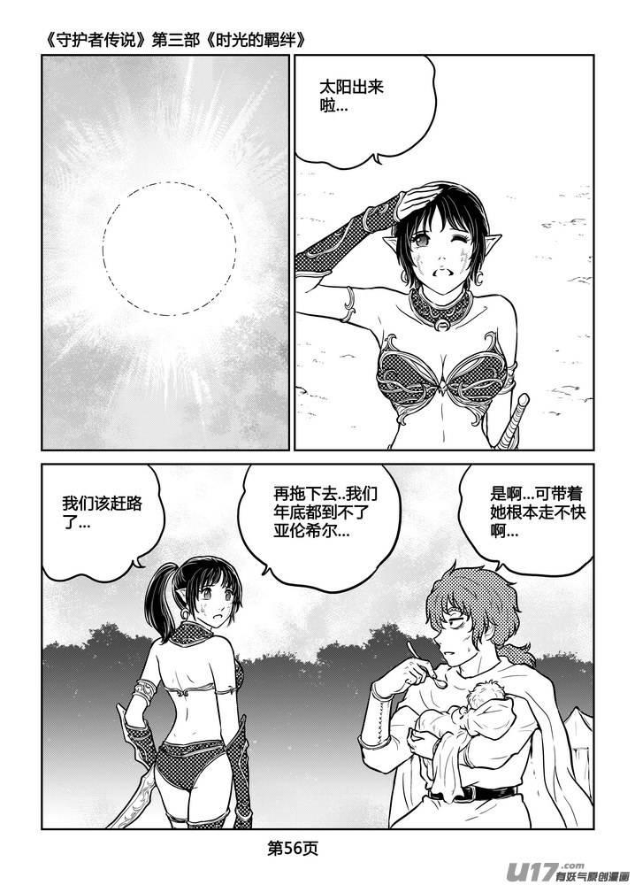 守护者传说韩漫全集-249时光的羁绊169无删减无遮挡章节图片 