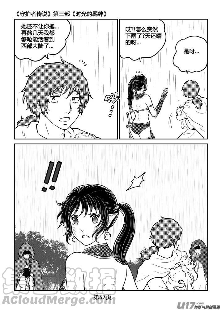 守护者传说韩漫全集-249时光的羁绊169无删减无遮挡章节图片 
