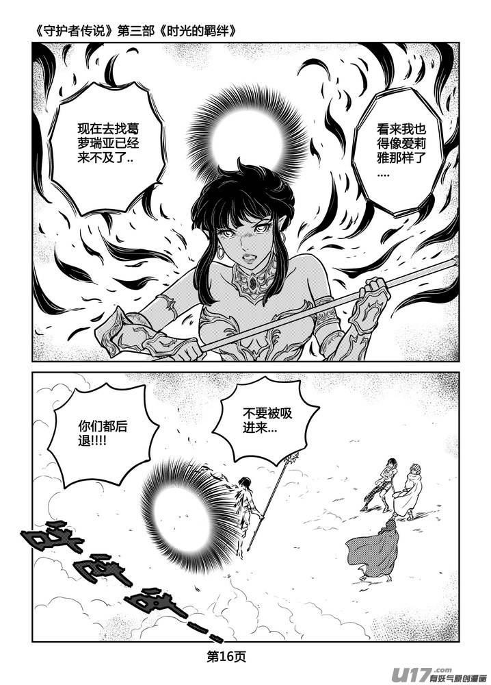 守护者传说韩漫全集-250时光的羁绊170无删减无遮挡章节图片 