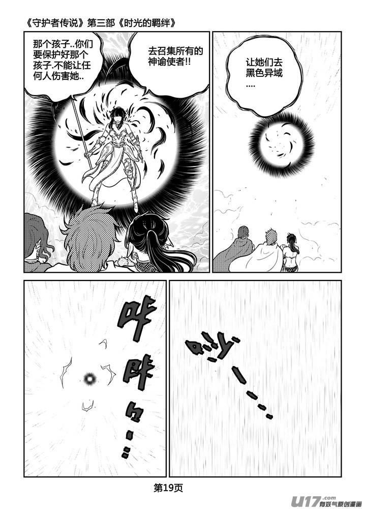 守护者传说韩漫全集-250时光的羁绊170无删减无遮挡章节图片 