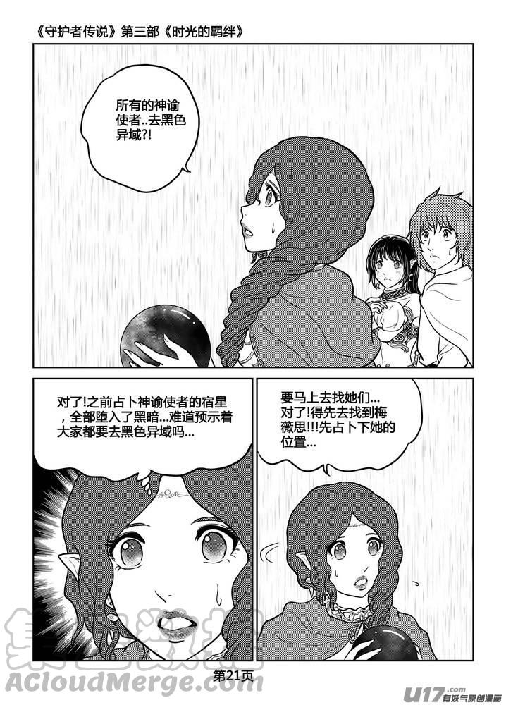 守护者传说韩漫全集-250时光的羁绊170无删减无遮挡章节图片 