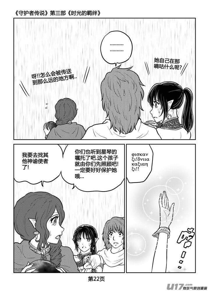 守护者传说韩漫全集-250时光的羁绊170无删减无遮挡章节图片 