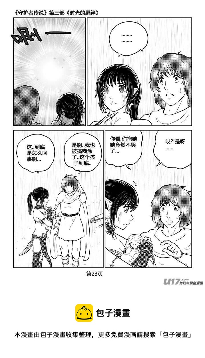 守护者传说韩漫全集-250时光的羁绊170无删减无遮挡章节图片 