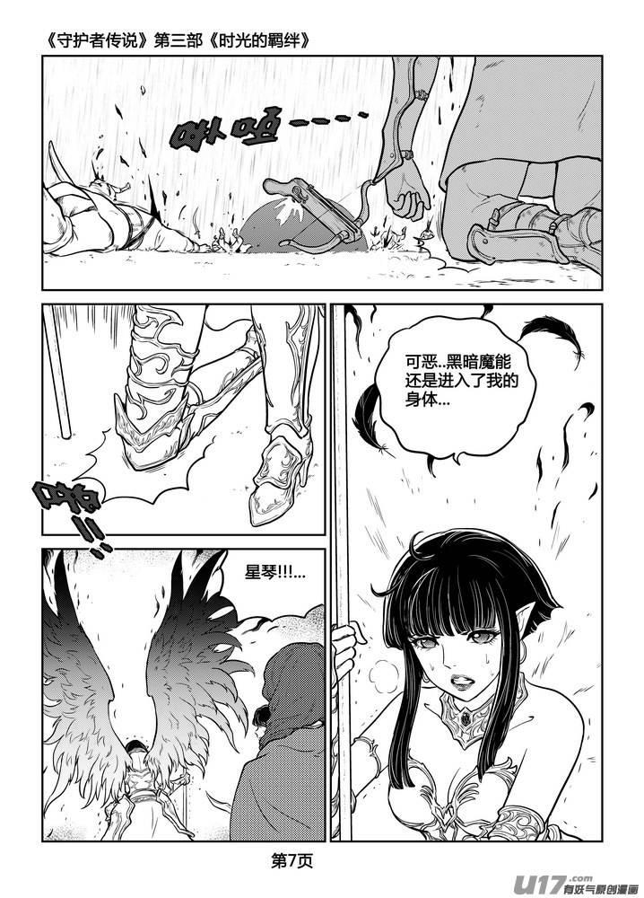 守护者传说韩漫全集-250时光的羁绊170无删减无遮挡章节图片 