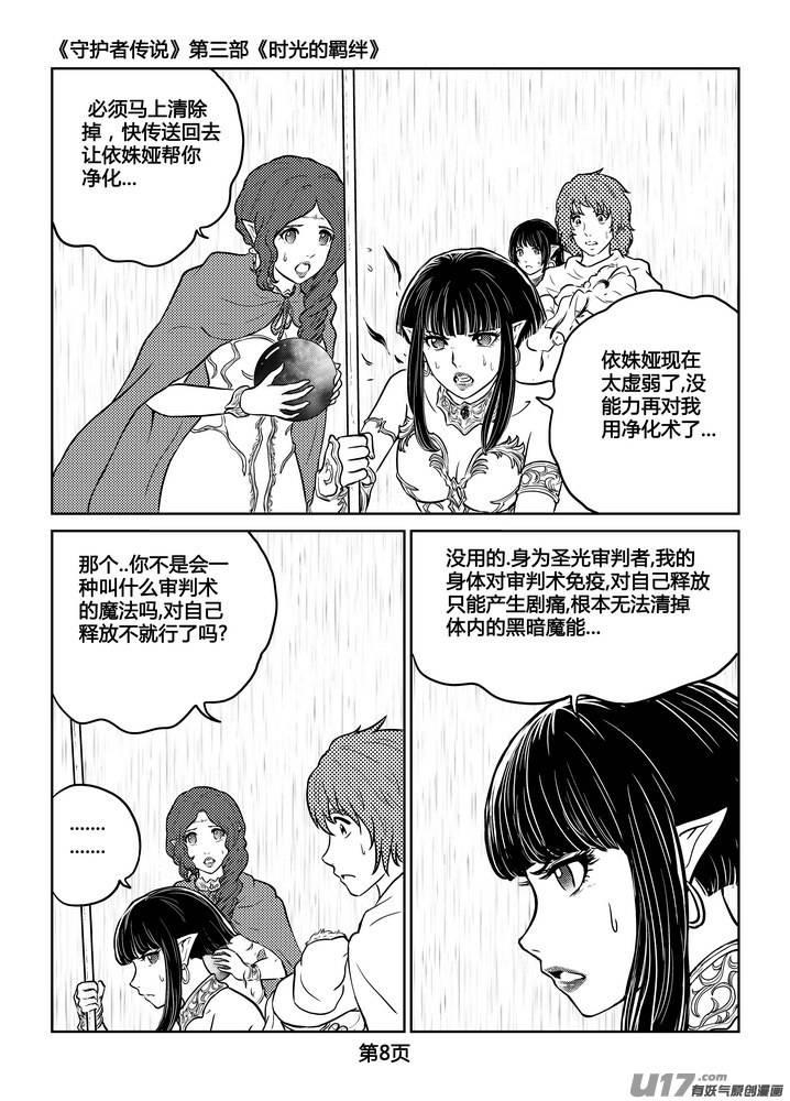 守护者传说韩漫全集-250时光的羁绊170无删减无遮挡章节图片 