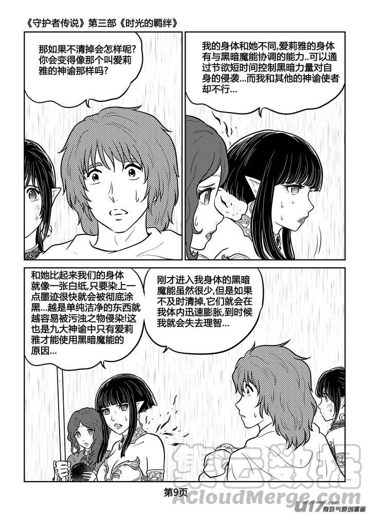 守护者传说韩漫全集-250时光的羁绊170无删减无遮挡章节图片 