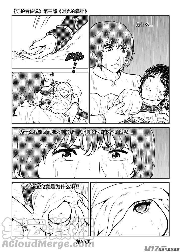 守护者传说韩漫全集-252时光的羁绊172无删减无遮挡章节图片 