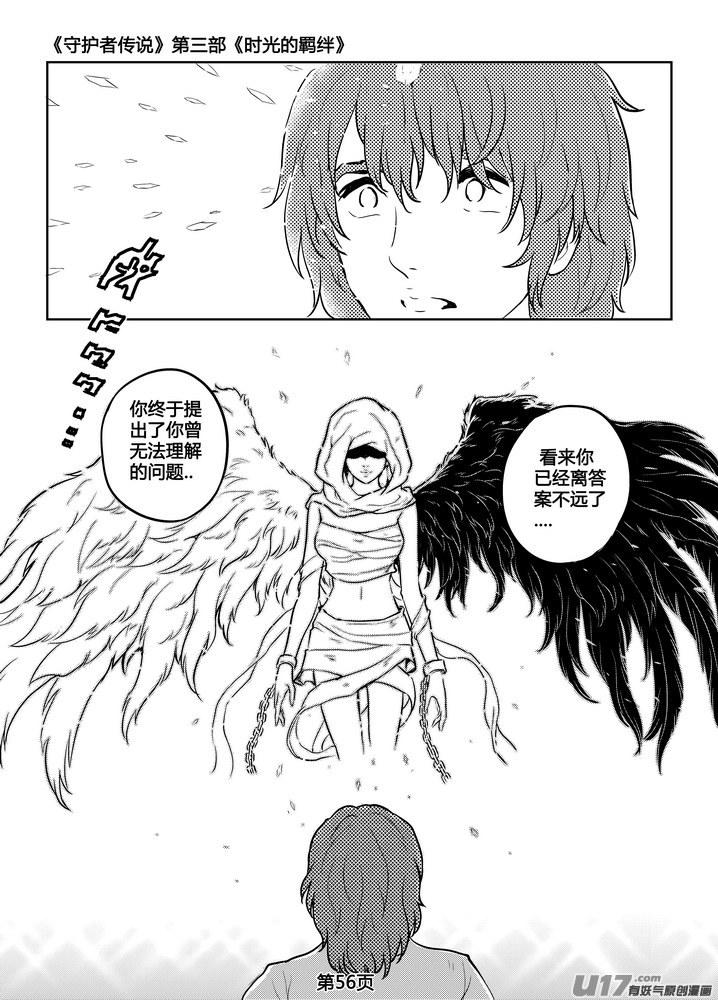 守护者传说韩漫全集-252时光的羁绊172无删减无遮挡章节图片 